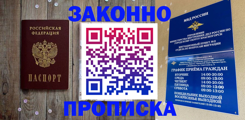 временная регистрация надежно в Тейково